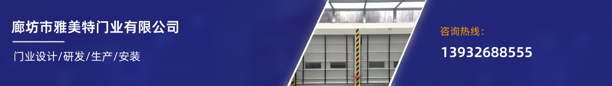 廊坊市雅美特門(mén)業(yè)有限公司
